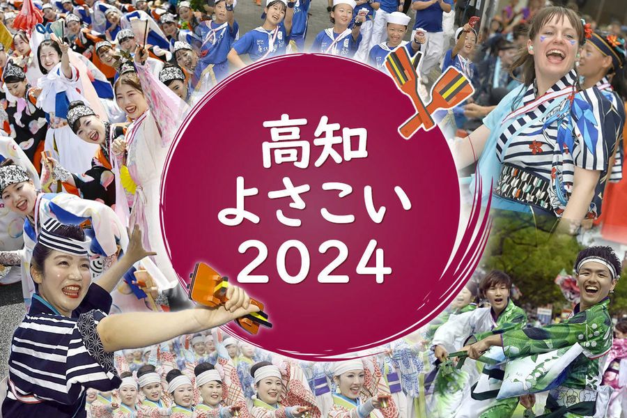 高知新聞ＰＬＵＳに掲載している、７１回よさこい祭りの関連記事をまとめたページのサムネイル画像