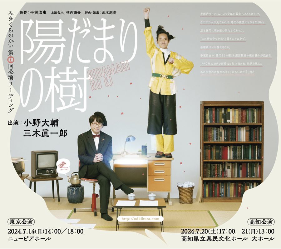 朗読劇「陽だまりの樹」のメーンビジュアル