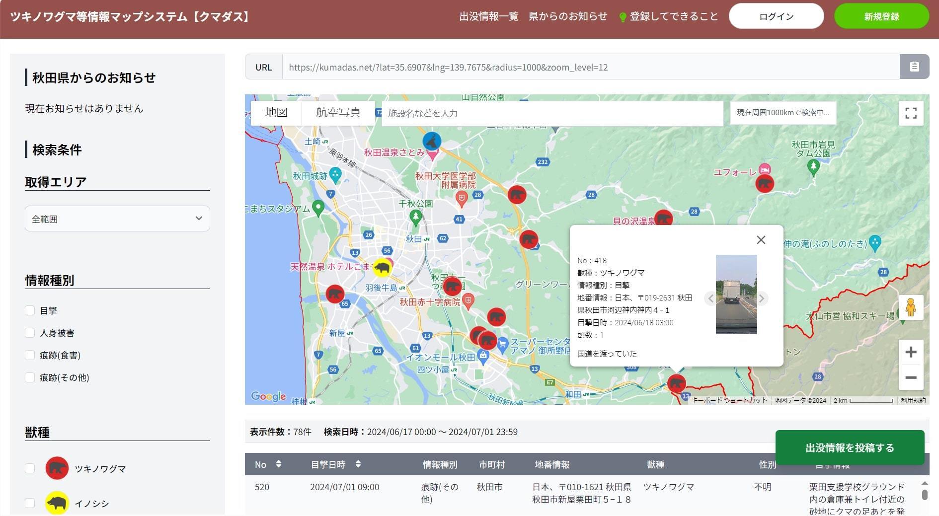 クマが出た情報分かる「クマダス」できた | 高知新聞