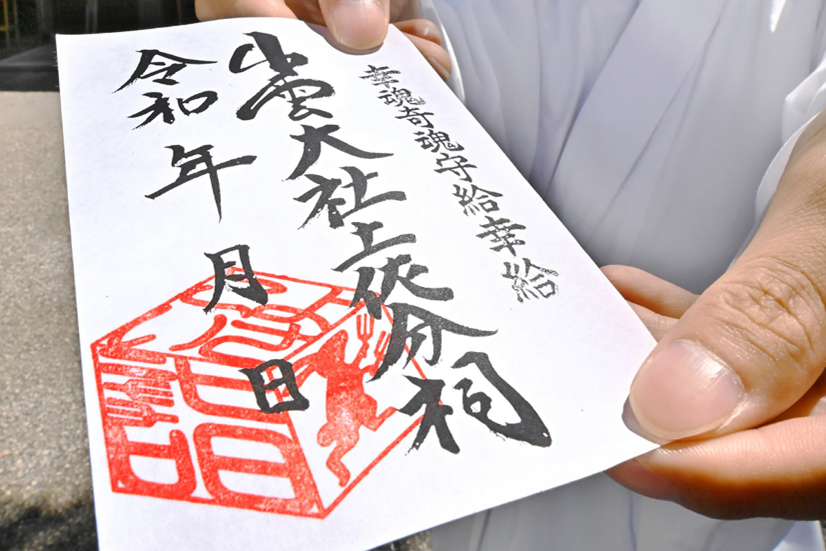高知の新風習に！よさこい御朱印授与します 出雲大社土佐分祠と升形 
