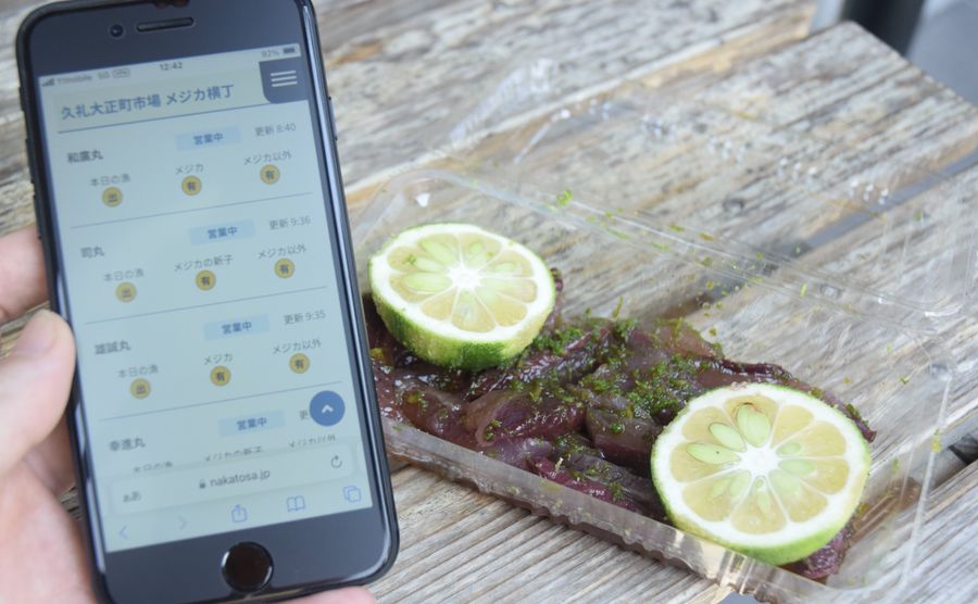 最新情報はスマートフォンでも確認できる（写真はいずれも中土佐町の久礼大正町市場）