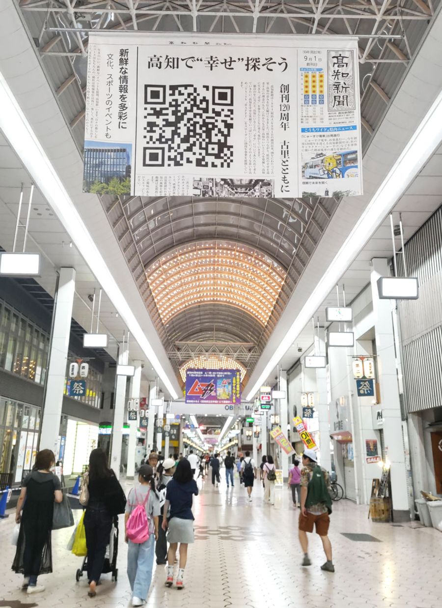 アーケードの下に登場した巨大高知新聞。ひろめ市場側から東を向くと見えます（高知市帯屋町２丁目）