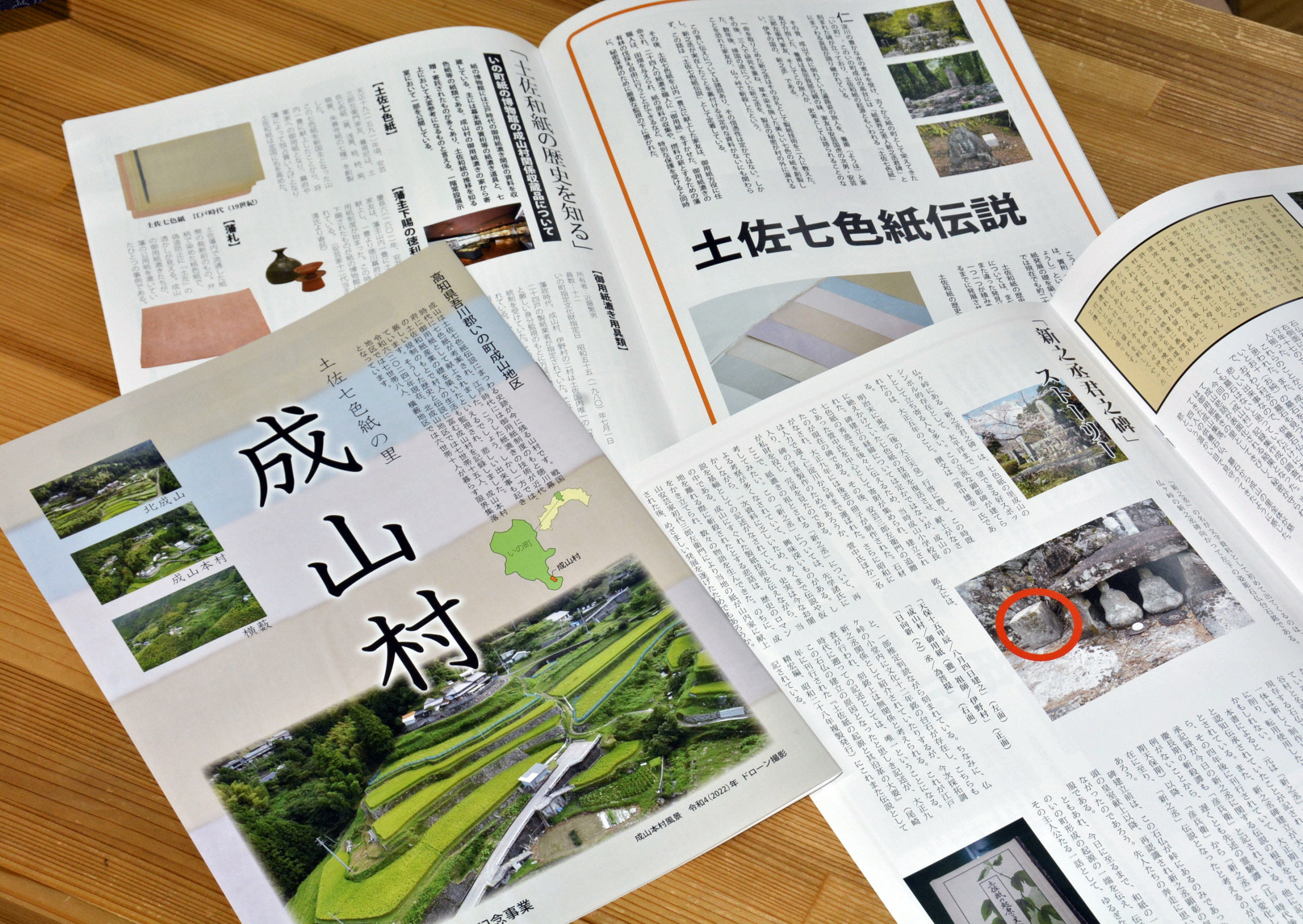 いの町成山の歴史を記録集に いの史談会が刊行 土佐七色紙伝説など詳細