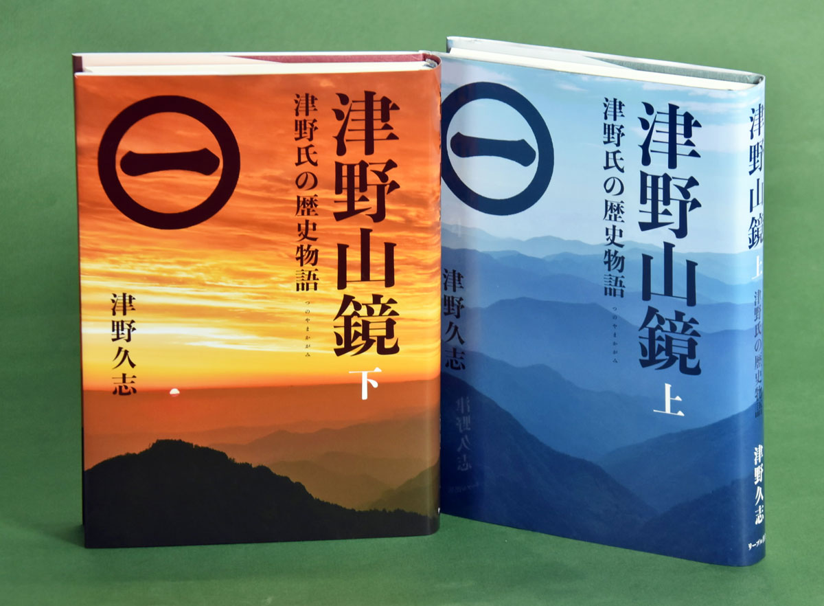 冬帽子 津野律餘第一歌集/砂子屋書房/津野律餘（単行本） 初代・経高からの通史つづる 津野久志さん（四万十町出身）著「津野山