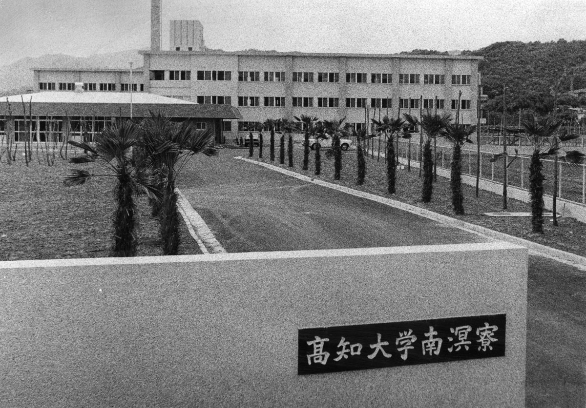 南溟寮が移転（1973年）―《あの日あの時》ちいきのおと(194)朝倉丙