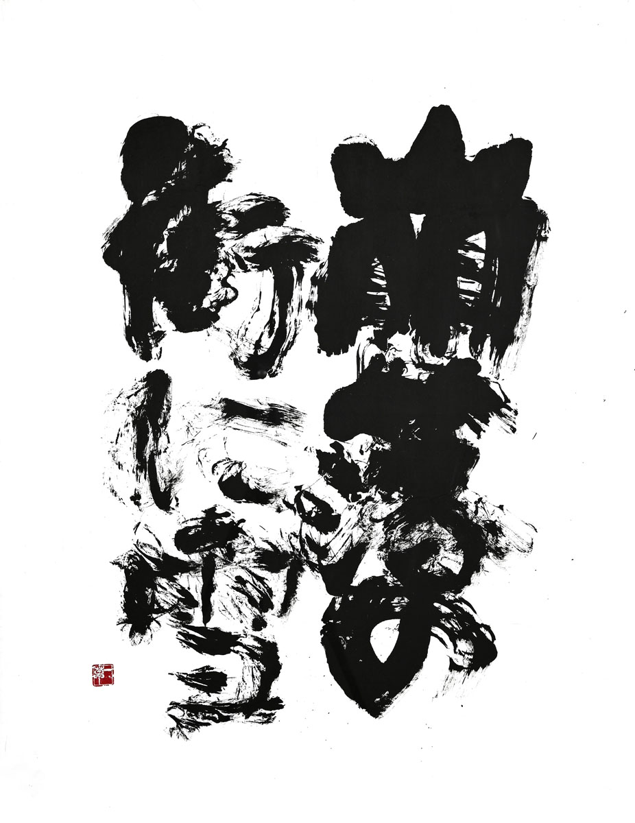 第78回県展 特選画廊（3）【書道】 | 高知新聞