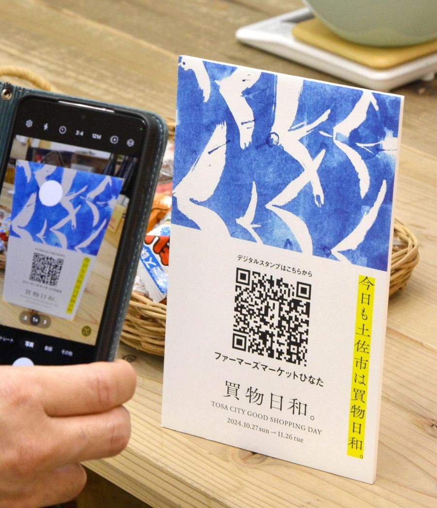 土佐市高岡町内で始まったデジタルスタンプラリー（同市高岡町甲）