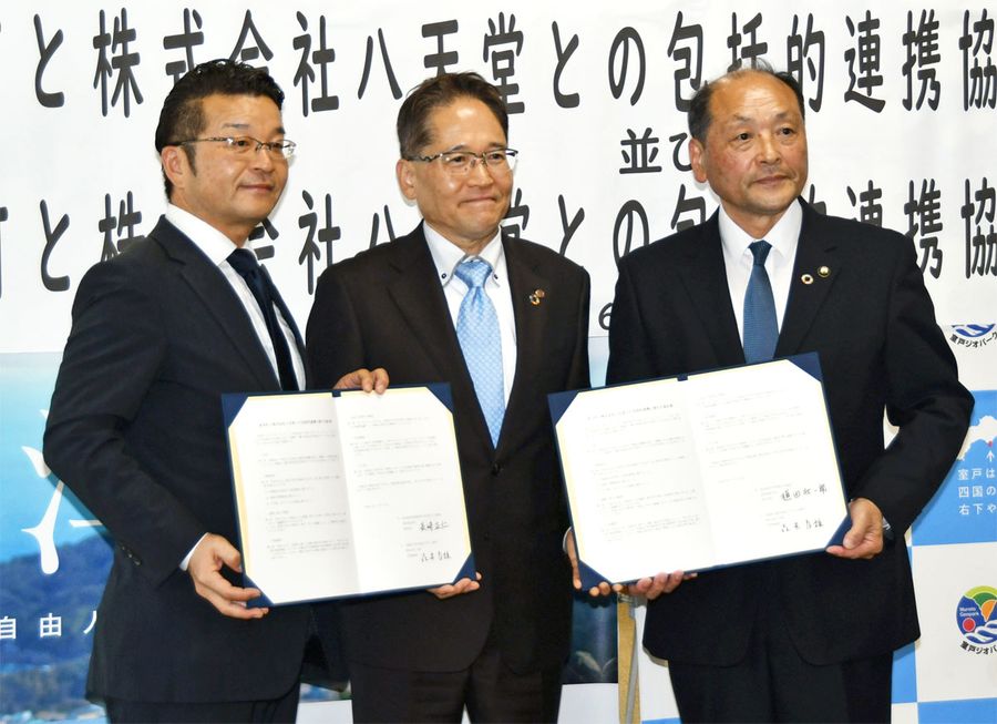 室戸市、東洋町と八天堂が協定を結んだ締結式（室戸市役所）