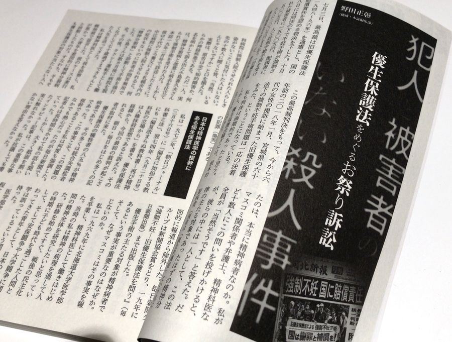 野田正彰さんが論考を寄せた「紙の爆弾」１２月号