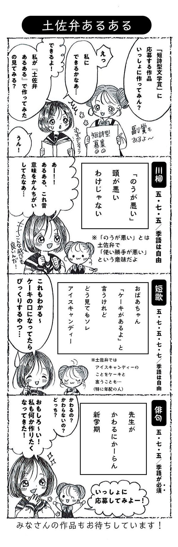 高知県短詩型文学賞の作品募集 短歌・俳句・川柳の3部門 25年
