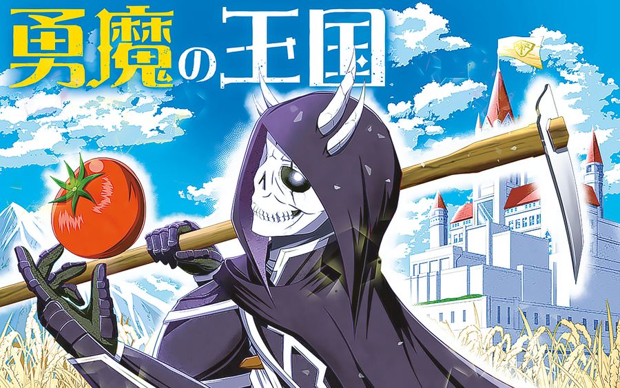 大黒さんの連載作品「勇魔の王国」の一こま（小学館提供）