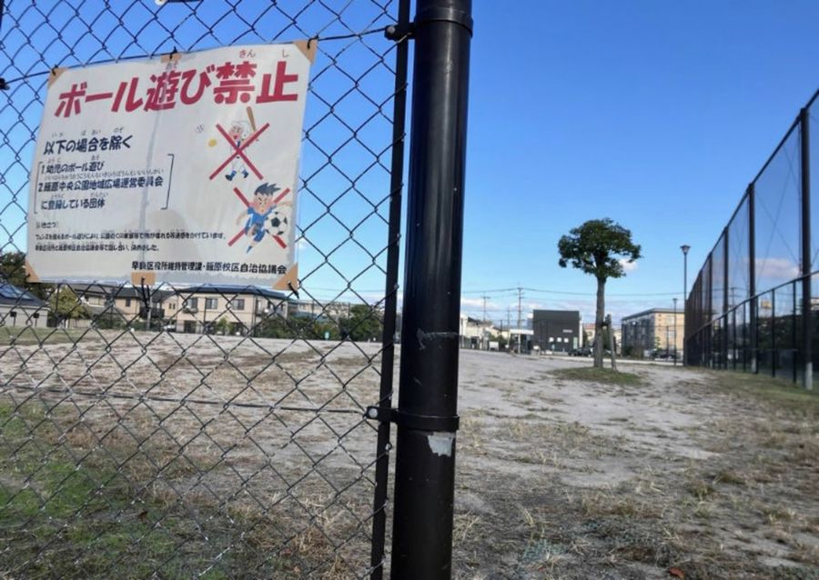 フェンスに「ボール遊び禁止」の張り紙がある飯原中央公園。公園に子どもの姿はなかった(福岡市早良区)
