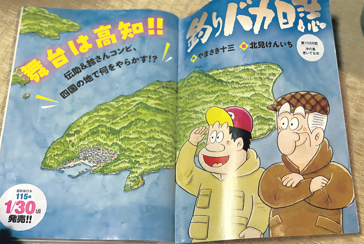 釣り竿も持たずに風の島へ 「釣りバカ日誌・沖の島編」―釣りバカ黒