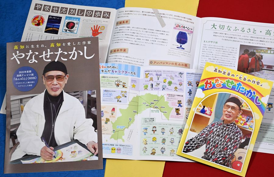 やなせさんの足跡やご当地キャラを紹介するパンフレット