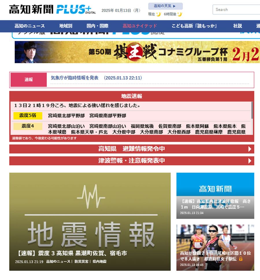 災害時、トップページに警報などを速報。項目をクリックすれば詳細ページに飛ぶ