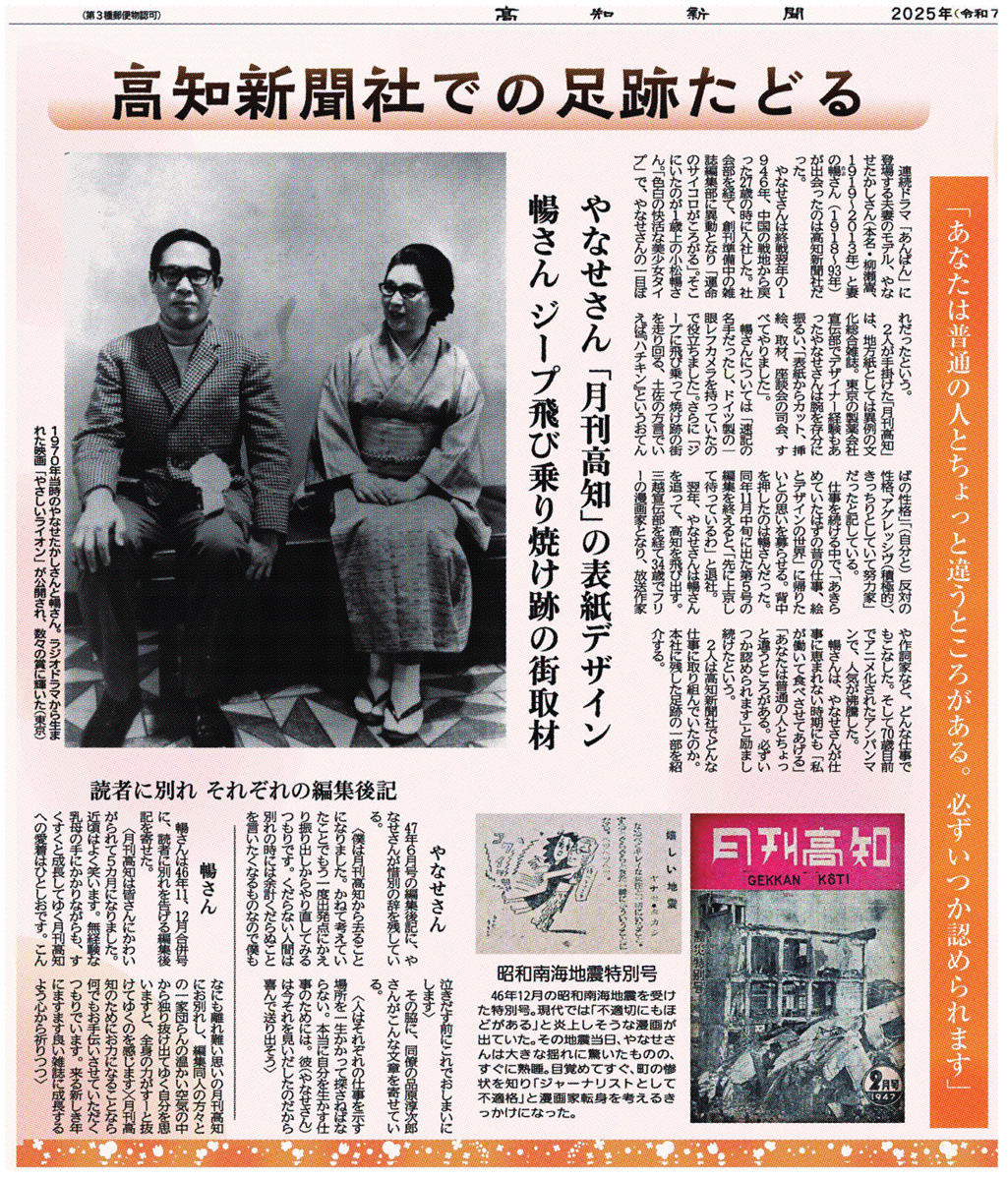 高知新聞紙面、春から新企画・特集続々 脳トレ・食文化・やなせ