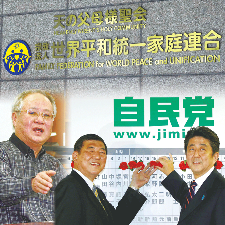 旧統一教会との接点「今はない」 県関係議員ら改めて釈明 「認識不足で反省」の弁も | 高知新聞