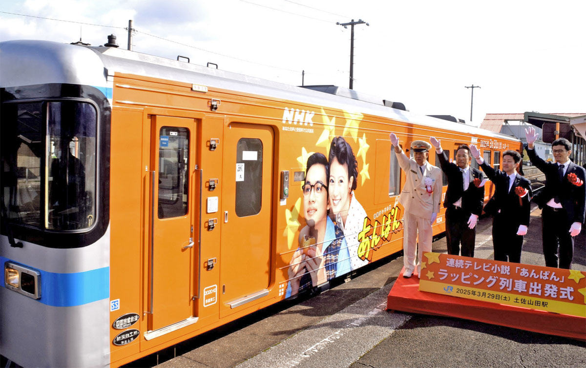 朝ドラあんぱん列車が出発！ 今田美桜さんと北村匠海さんの写真が車体