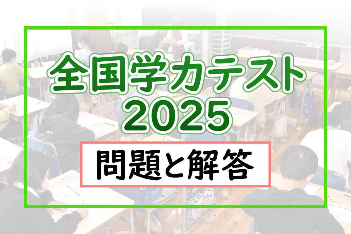 6年 第4回 2025年度 アタックテスト全教科と解答 学力判定 6年 第4回 2025年度 アタックテスト全教科と解答 学力判定
