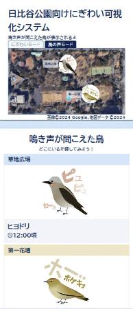 鳥の種類、さえずりでAIが特定 日比谷公園、来園者スマホで確認