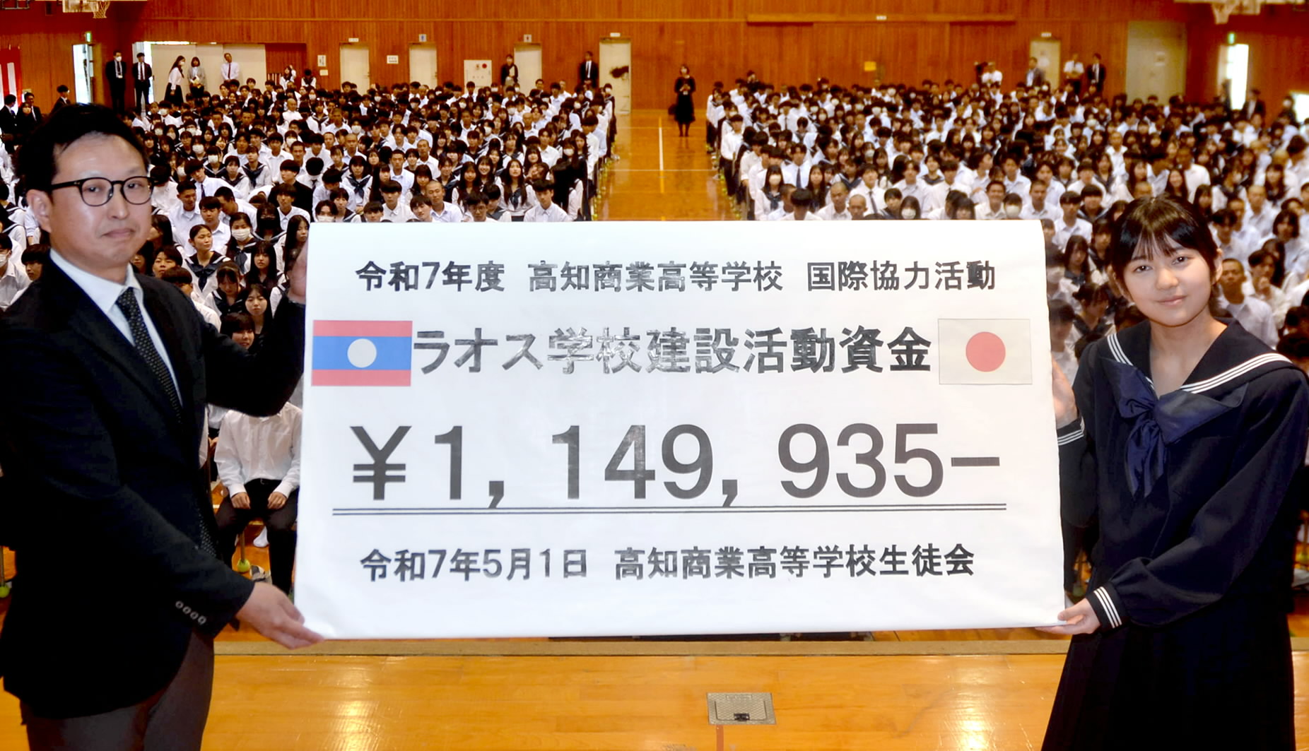 高知商業高生徒会がラオス支援で114万円寄付 10校目の学校建設の