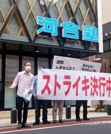 河合塾 河合塾の講師がストライキ決行 異例、授業で15分間 | 高知新聞