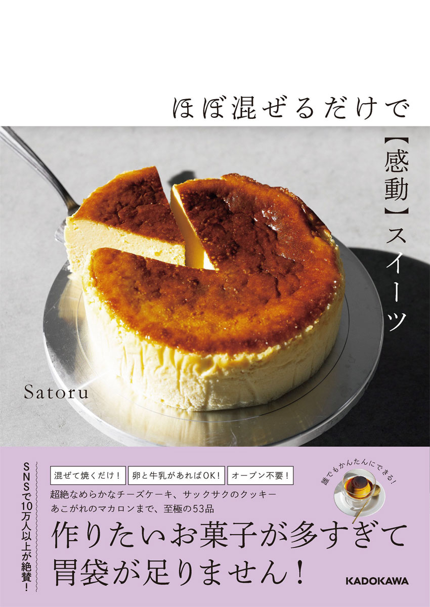 レシピ本出た！高知市在住インフルエンサーの絶品スイーツ | 高知新聞