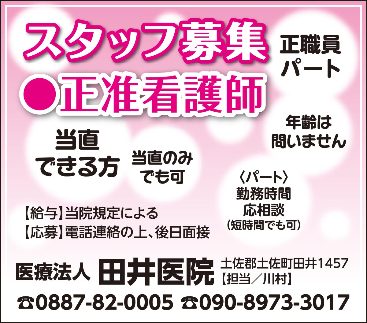 【中古】 職域保健看護 正准看護師【正職員・パート】 | 高知新聞