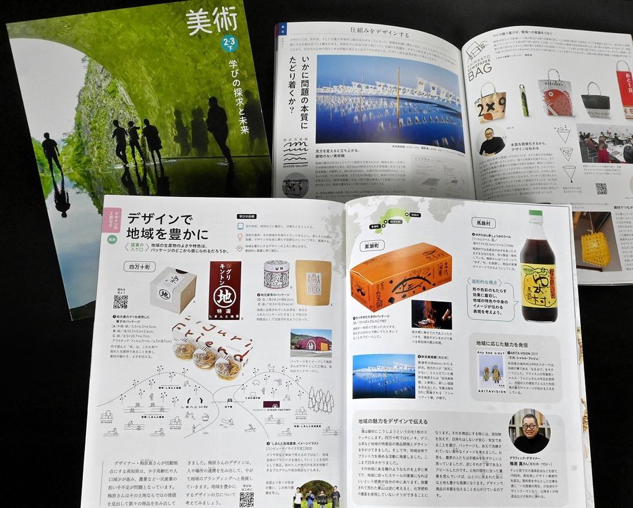 梅原真さんの作品や思考を紹介する美術の教科書