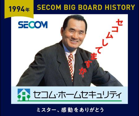 長嶋茂雄 東京ドームに長嶋さん広告 セコム、29日まで歴代15種 | 高知新聞