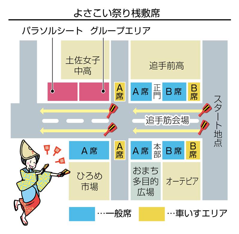よさこい祭りの桟敷席 6／30から販売〈高知 よさこい 2025〉 | 高知新聞