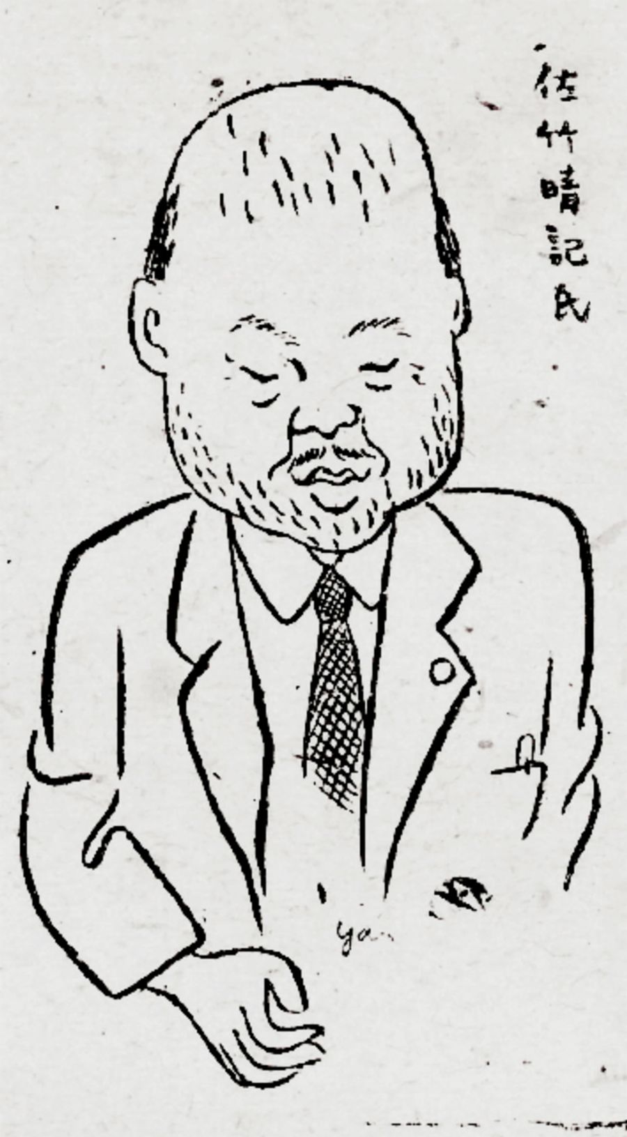 やなせさんが特集記事で描いた、後に暢さんが秘書となった佐竹晴記