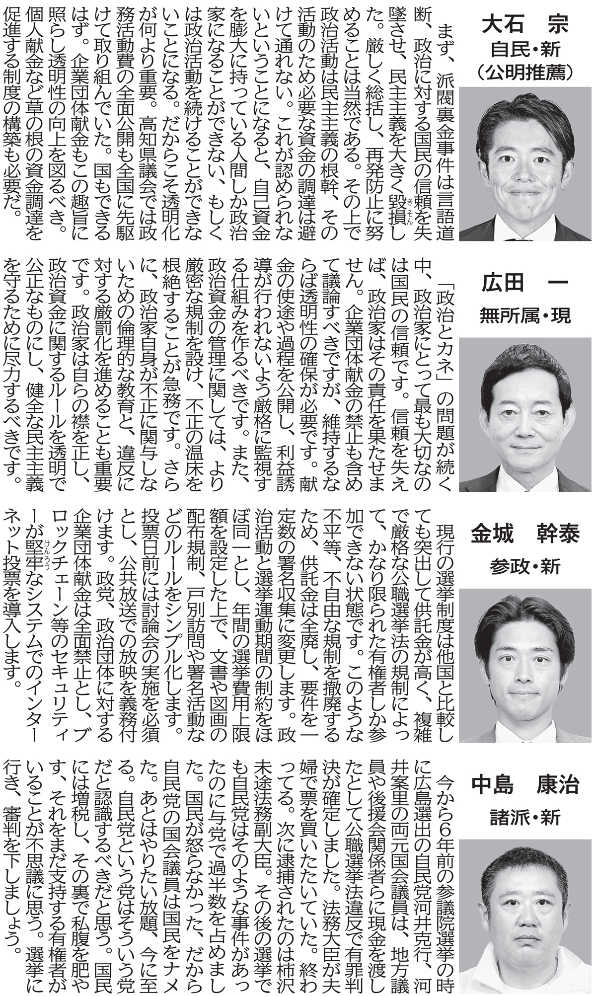 私の訴え（8）政治とカネ―2025参院選高知／徳島 | 高知新聞