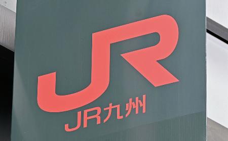 JRロゴ九州 JR九州、西部ガスHD、九電工のロゴ - 【続報】フジテレビCM