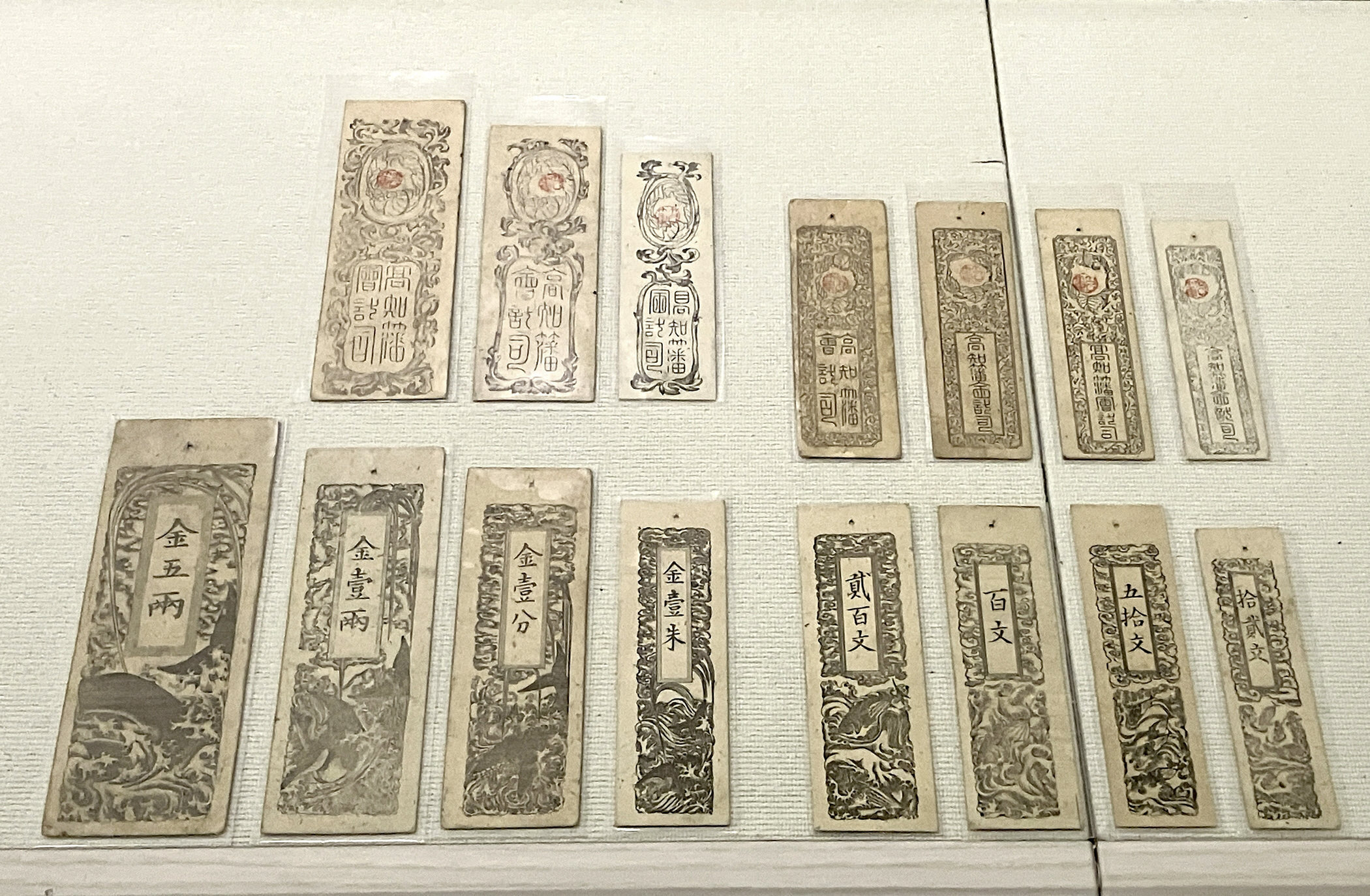 古銭、紙幣、藩札、私札、土佐高知藩札、３枚まとめて お金がないから藩札・私札発行？ 土佐・四国の地域通貨紹介 高知