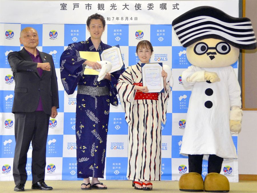 植田壮一郎市長（左端）から室戸市観光大使の委嘱を受けた吉田友一さんと菊地美香さん（同市役所）