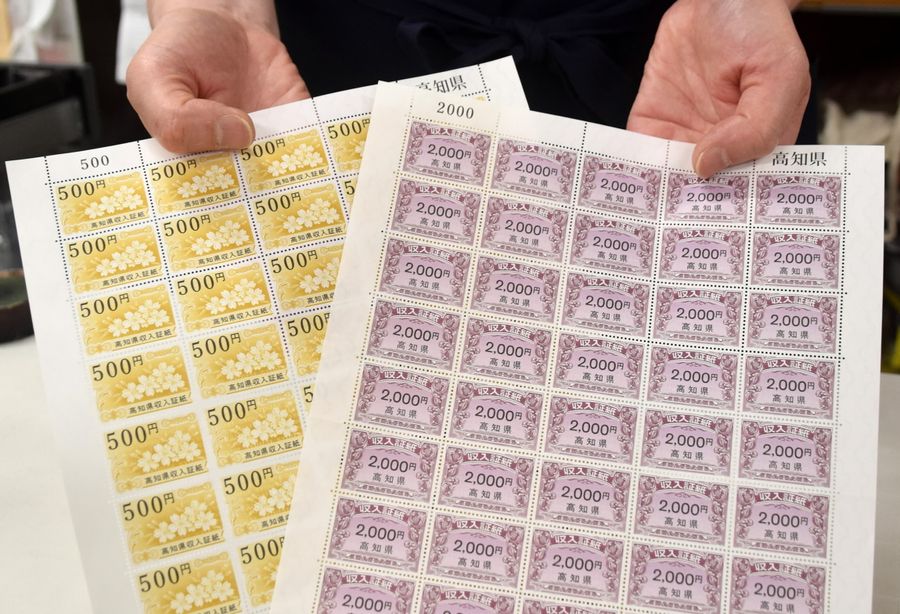 県庁生協売店で販売されている収入証紙。再来年７月に廃止される