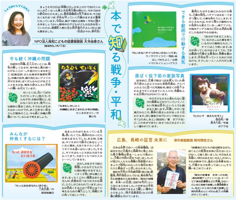 本を読んで考えよう 戦争・平和🕊️ | 高知新聞