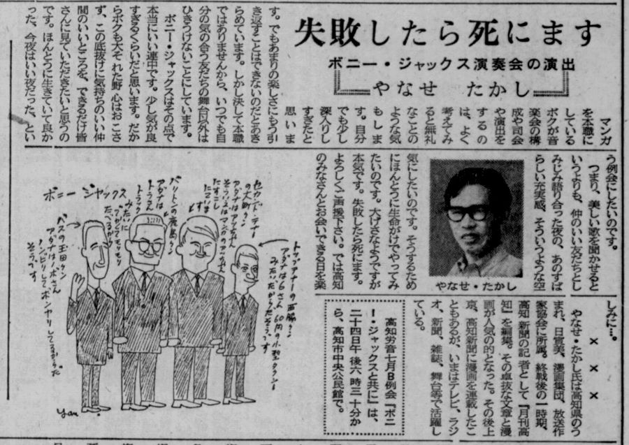 「失敗したら死にます」の衝撃的な見出しのやなせさん寄稿文。ボニー・ジャックスのイラストがかわいい（１９６３年の高知新聞）