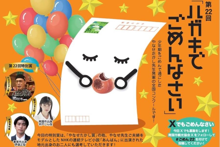 「第22回ハガキでごめんなさいコンクール」のポスター