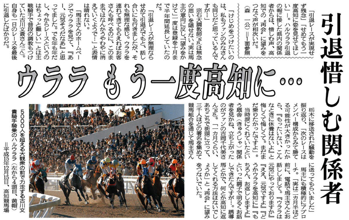高品質，送料無料】 ハルウララ 高知けいば YSダービーJ特別 平成15年 第