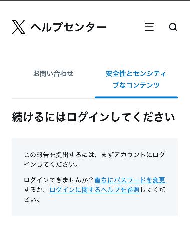 独自】X、悪質投稿指針に抵触か 情プラ法、アカウントの入力課す