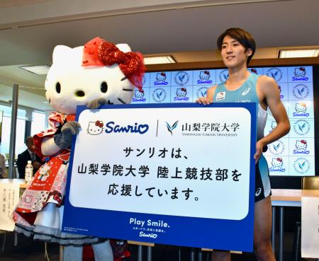 山梨学院大陸上部、キティと駅伝 サンリオとスポンサー契約 | 高知新聞