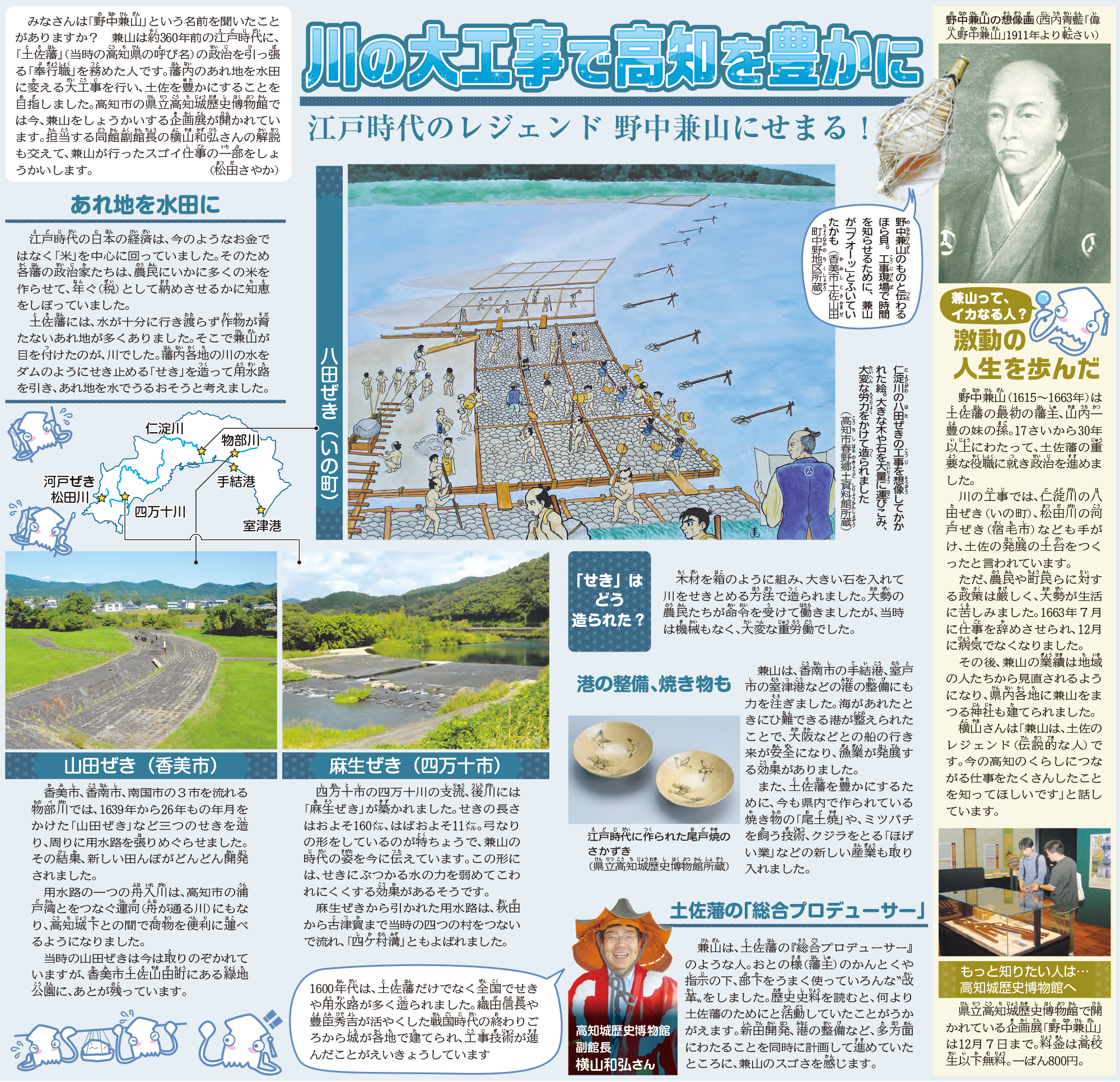 江戸時代のレジェンド、野中兼山にせまる！🌾🌾 | 高知新聞