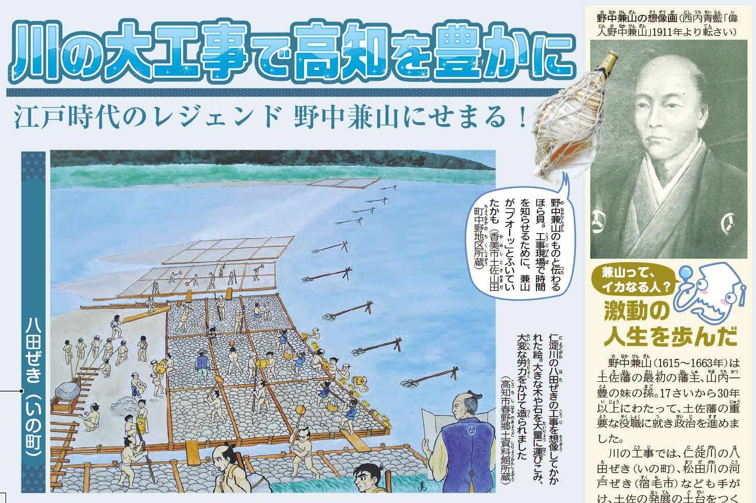 江戸時代のレジェンド、野中兼山にせまる！🌾🌾 | 高知新聞