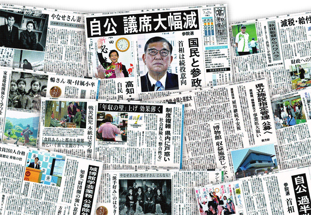 高知新聞「新聞と読者」委員会 多様な情報の窓口に | 高知新聞