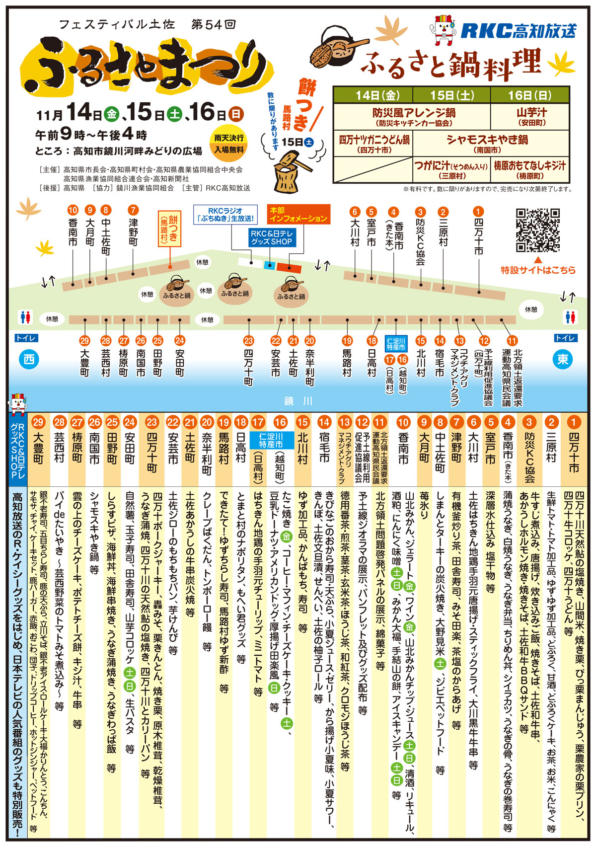 フェスティバル土佐 第54回ふるさとまつり | 高知新聞