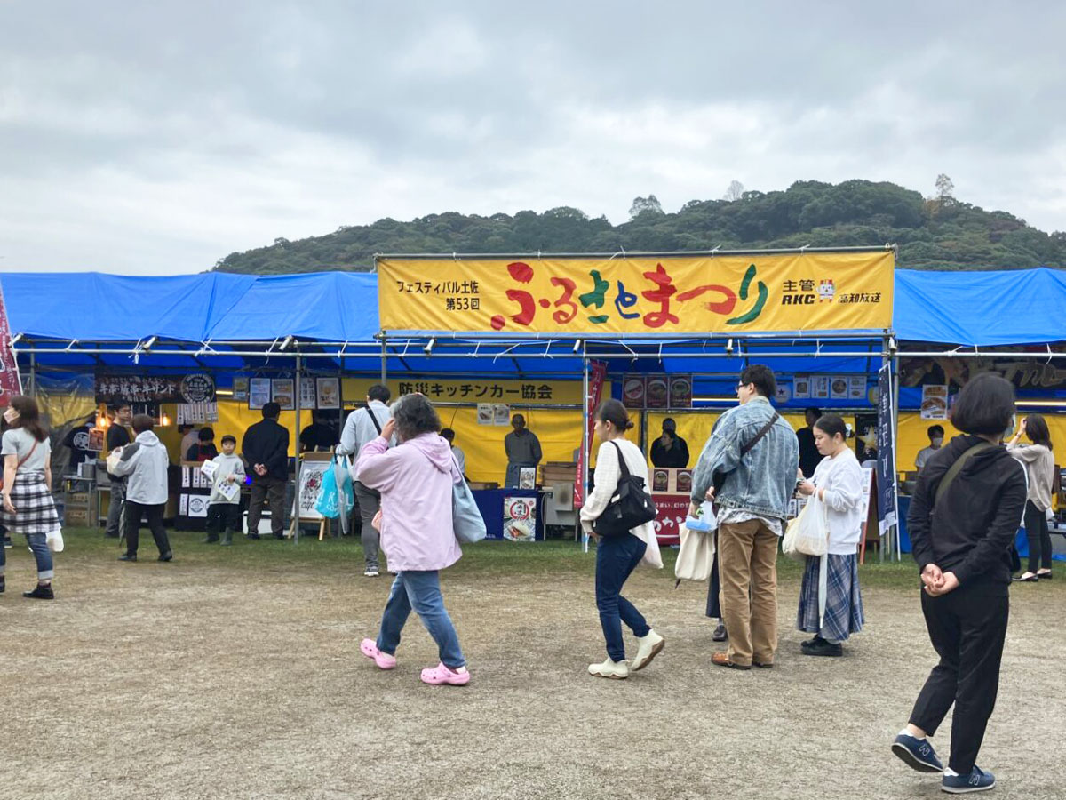 フェスティバル土佐 第54回ふるさとまつり | 高知新聞