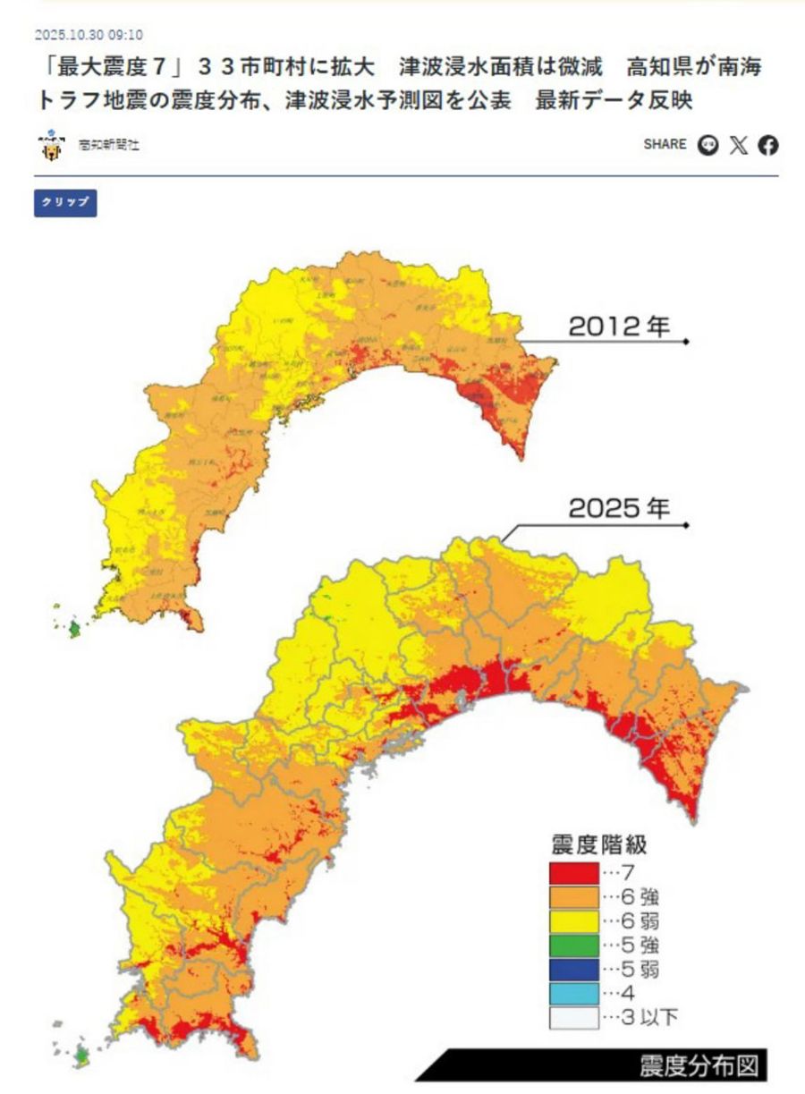 １０月３０日付紙面でも掲載した震度分布。２０１２年公表の分布と比べると、最大震度７が想定される地域が拡大したことが分かる