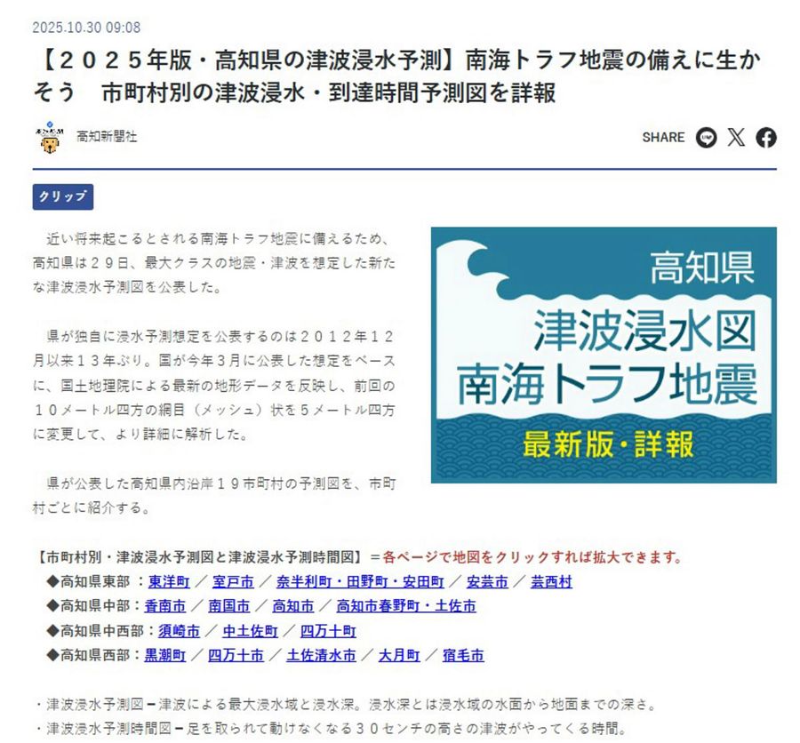 県が公表した最新の津波浸水予測図を紹介するページ。市町村名をクリックすると、予測図などが確認できる